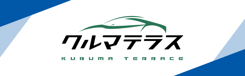 クルマテラス